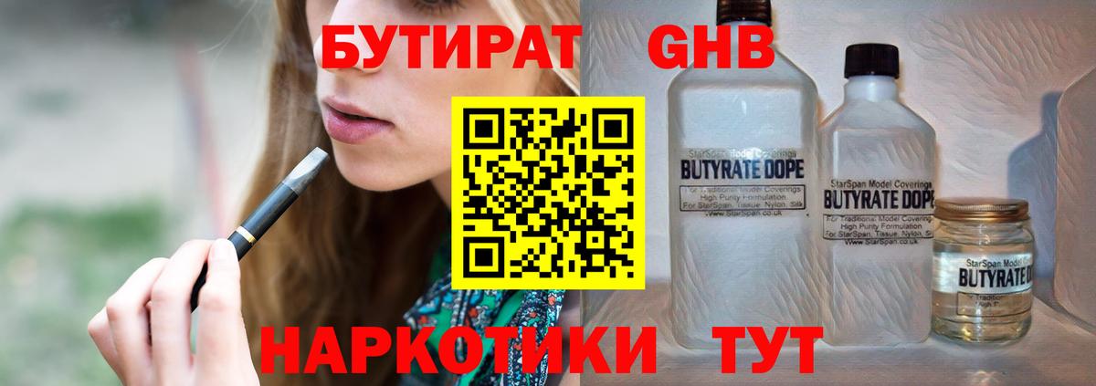 Бутират BDO 33% Нефтеюганск