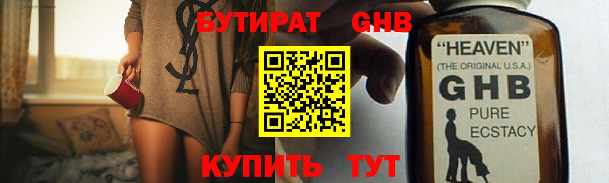 Бутират буратино  Бутират  Нефтеюганск  Вход с VPN 