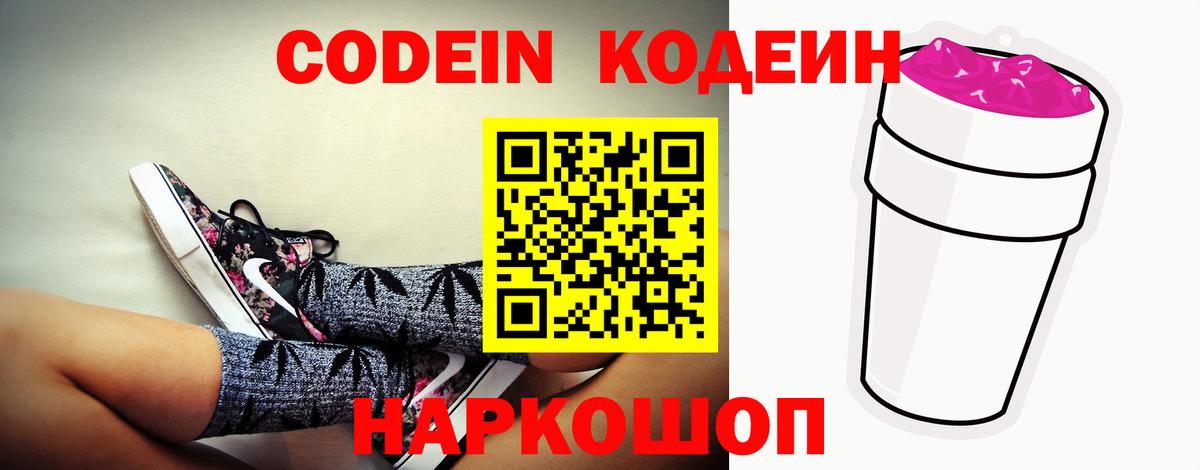 Кодеиновый сироп Lean напиток Lean (лин)  Вход с VPN  Нефтеюганск  Кодеин Purple Drank 